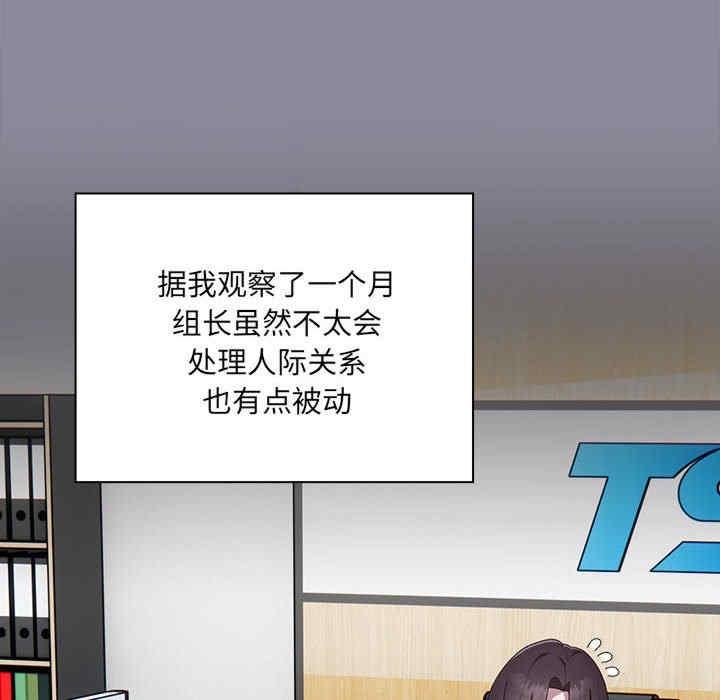 大企業裡的小秘密，第2話，第 60 页