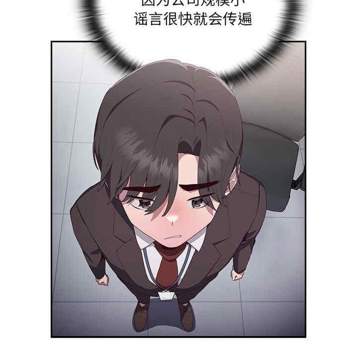 大企業裡的小秘密，第2話，第 204 页