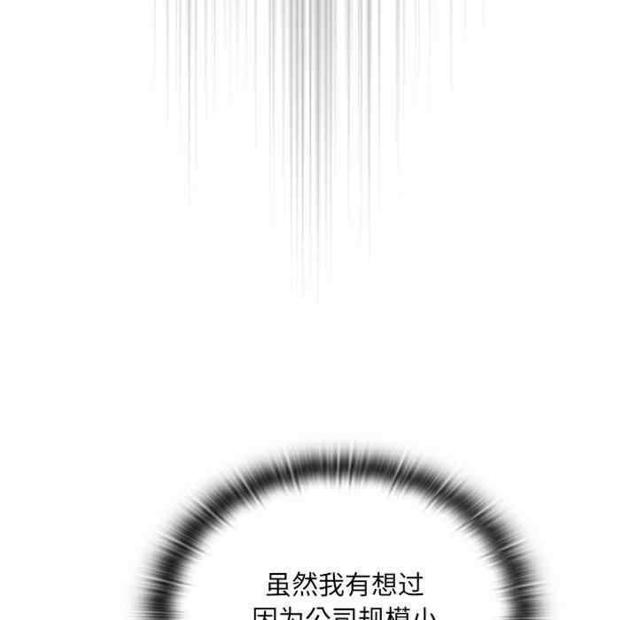 大企業裡的小秘密，第2話，第 203 页