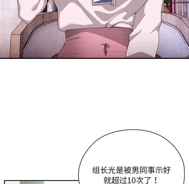 大企業裡的小秘密，第2話，第 157 页