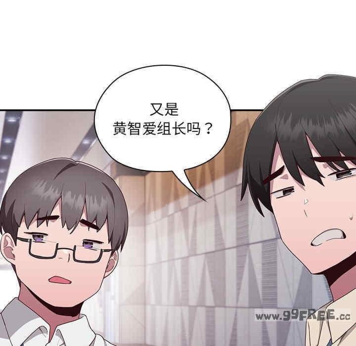 大企業裡的小秘密，第2話，第 15 页