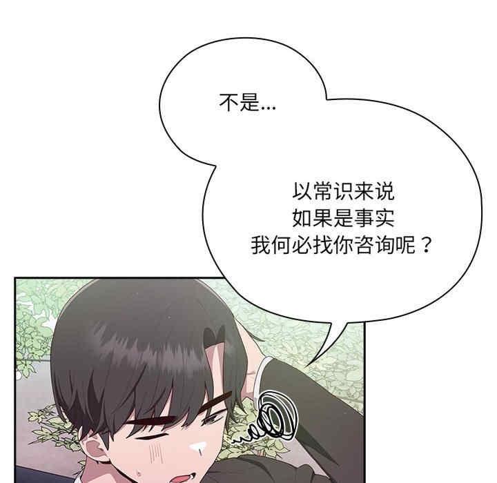 大企業裡的小秘密，第2話，第 132 页
