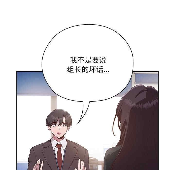 大企業裡的小秘密，第3話，第 11 页