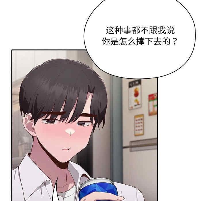 大企業裡的小秘密，第3話，第 166 页