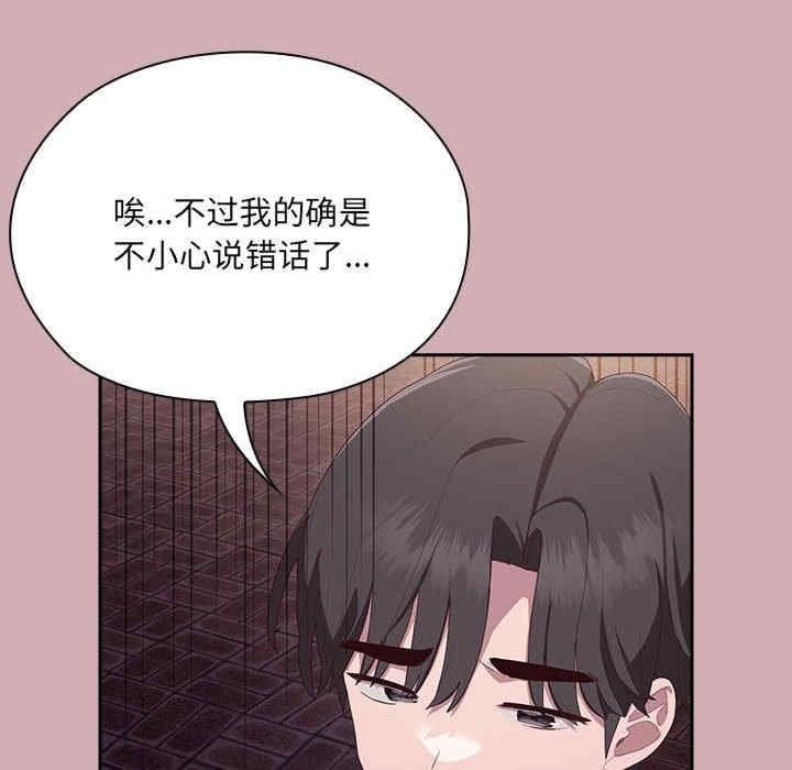 大企業裡的小秘密，第3話，第 84 页