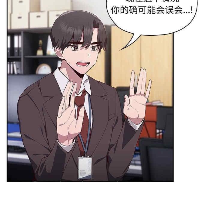 大企業裡的小秘密，第3話，第 8 页