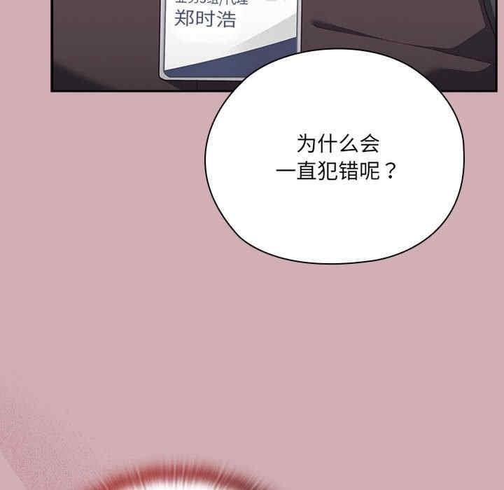 大企業裡的小秘密，第3話，第 52 页