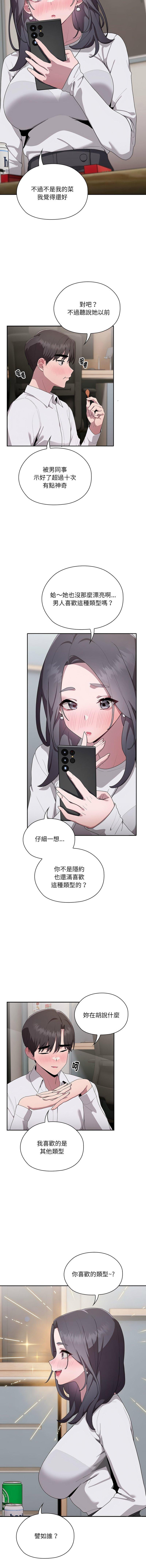 大企業裡的小秘密，第4話，第 5 页