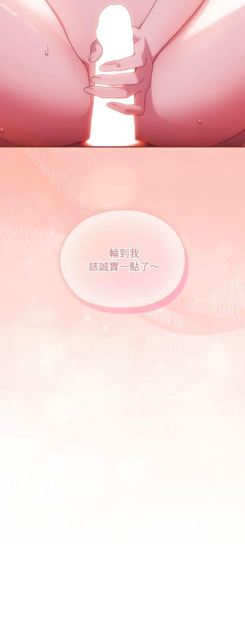 大企業裡的小秘密，第4話，第 17 页