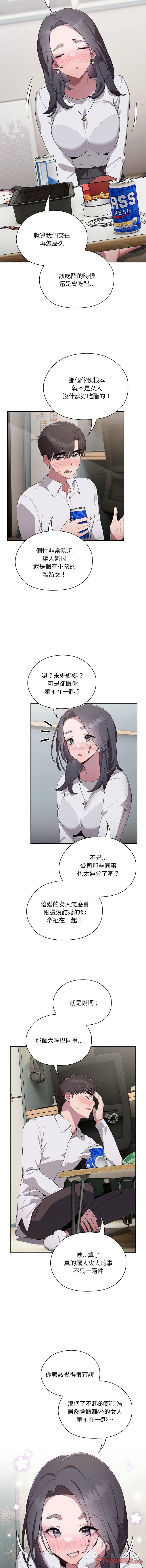 大企業裡的小秘密，第4話，第 3 页