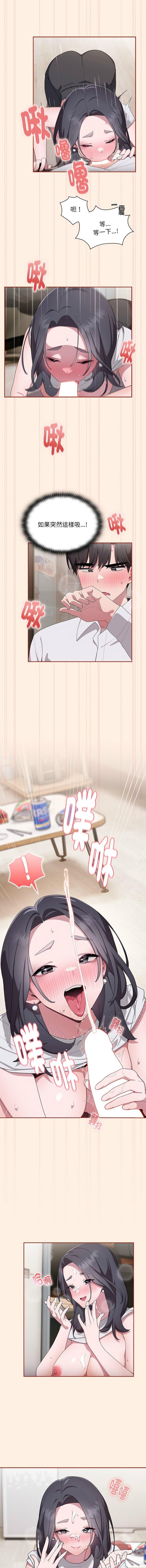 大企業裡的小秘密，第4話，第 15 页
