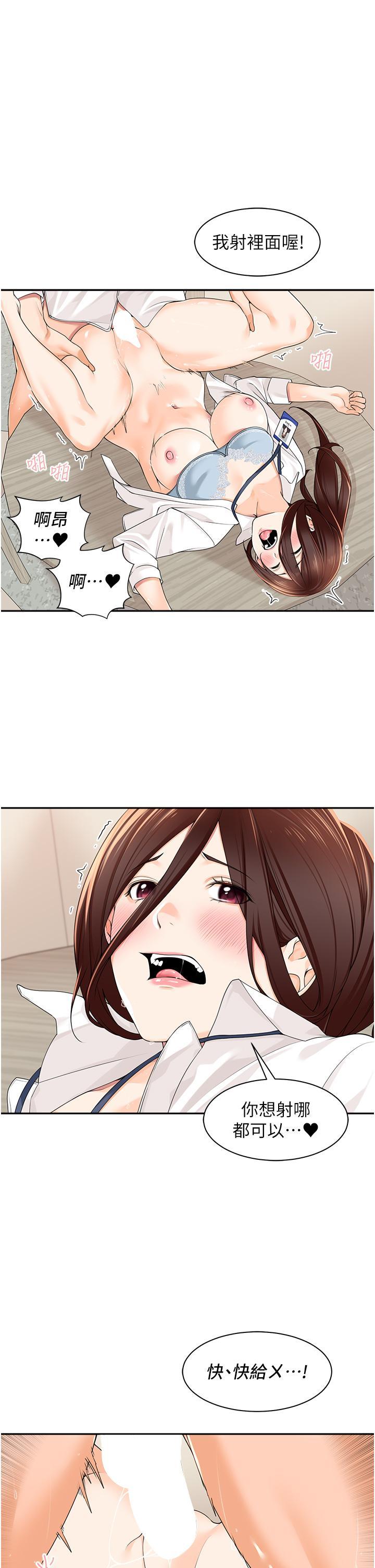 工做狂女上司，第7話-嘗到性愛快感的老處女，第 25 页