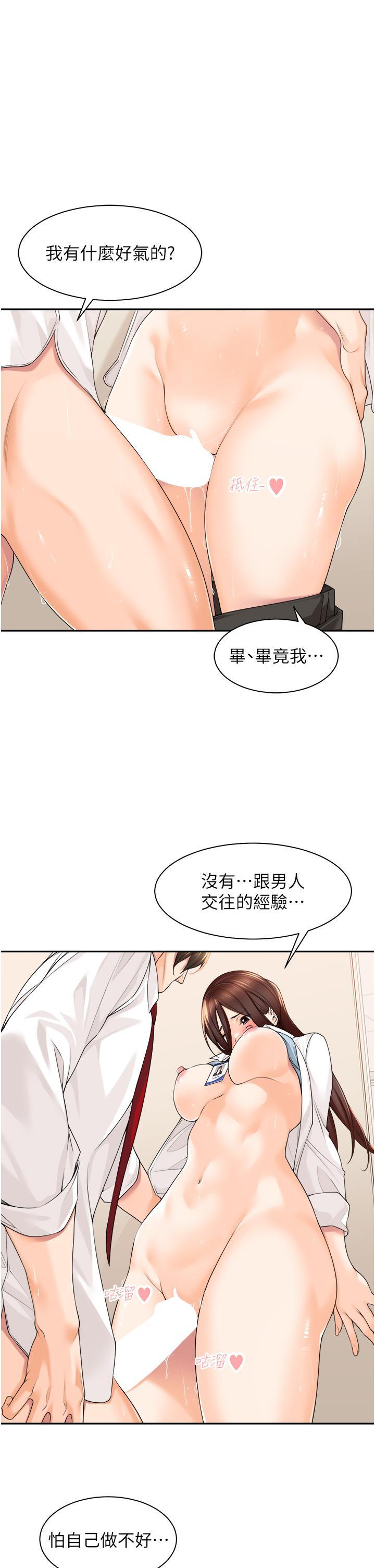 工做狂女上司，第7話-嘗到性愛快感的老處女，第 3 页