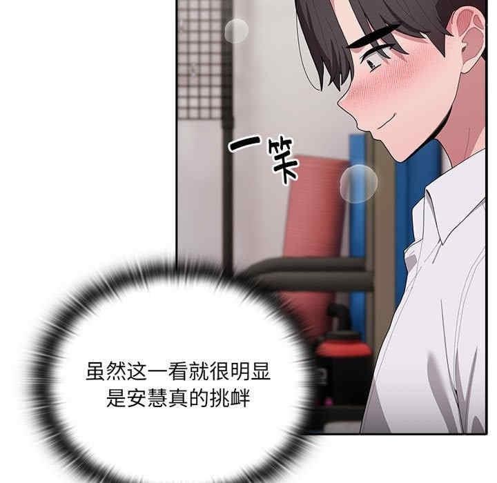 大企業裡的小秘密，第5話，第 11 页
