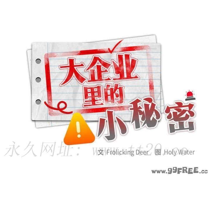 大企業裡的小秘密，第5話，第 132 页