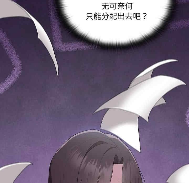 大企業裡的小秘密，第6話，第 96 页