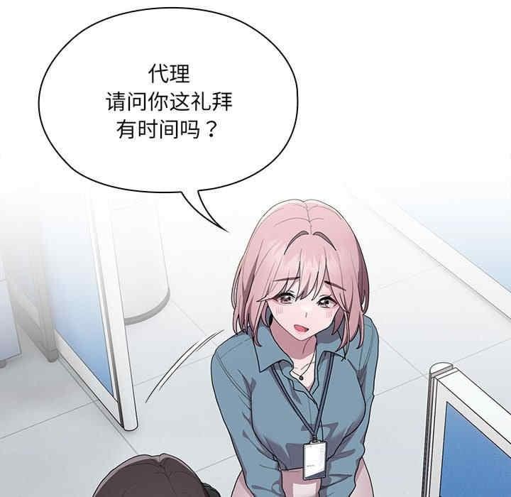大企業裡的小秘密，第6話，第 123 页