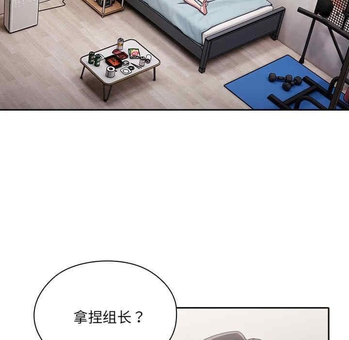 大企業裡的小秘密，第6話，第 5 页