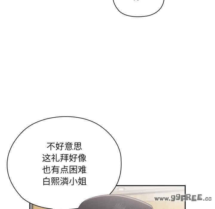 大企業裡的小秘密，第6話，第 125 页