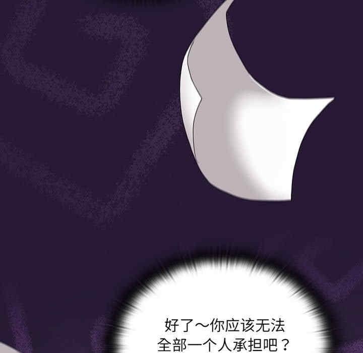 大企業裡的小秘密，第6話，第 95 页