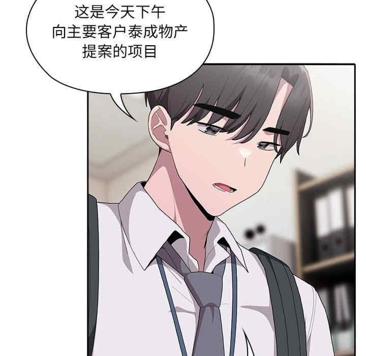大企業裡的小秘密，第6話，第 77 页