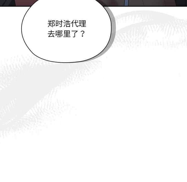 大企業裡的小秘密，第6話，第 52 页