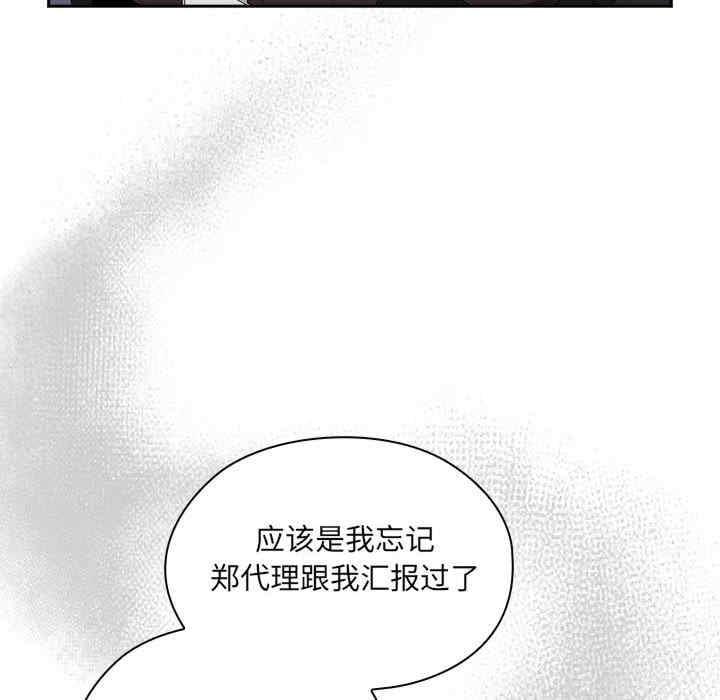大企業裡的小秘密，第6話，第 60 页