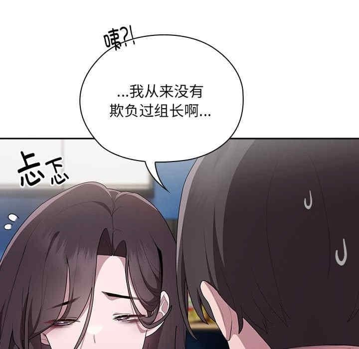 大企業裡的小秘密，第7話，第 5 页