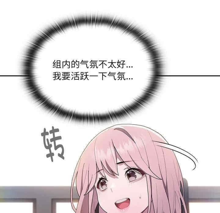 大企業裡的小秘密，第7話，第 113 页