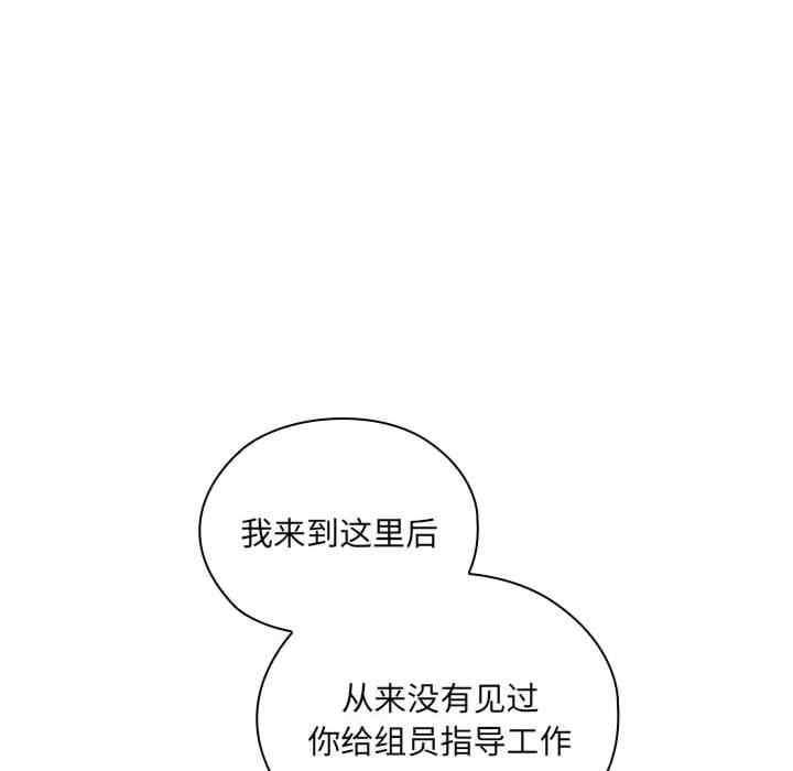 大企業裡的小秘密，第7話，第 44 页