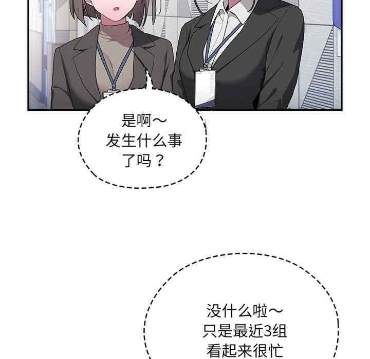 大企業裡的小秘密，第7話，第 141 页