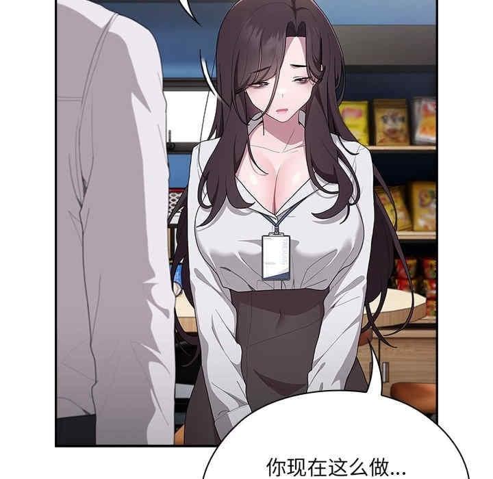 大企業裡的小秘密，第7話，第 12 页