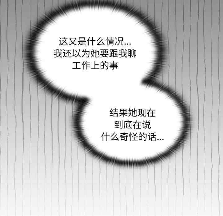 大企業裡的小秘密，第7話，第 3 页
