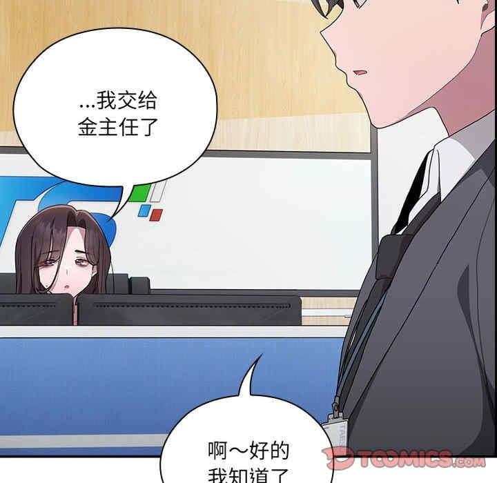 大企業裡的小秘密，第7話，第 132 页