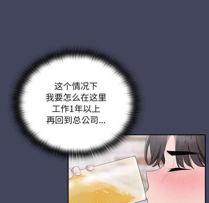 大企業裡的小秘密，第8話，第 131 页