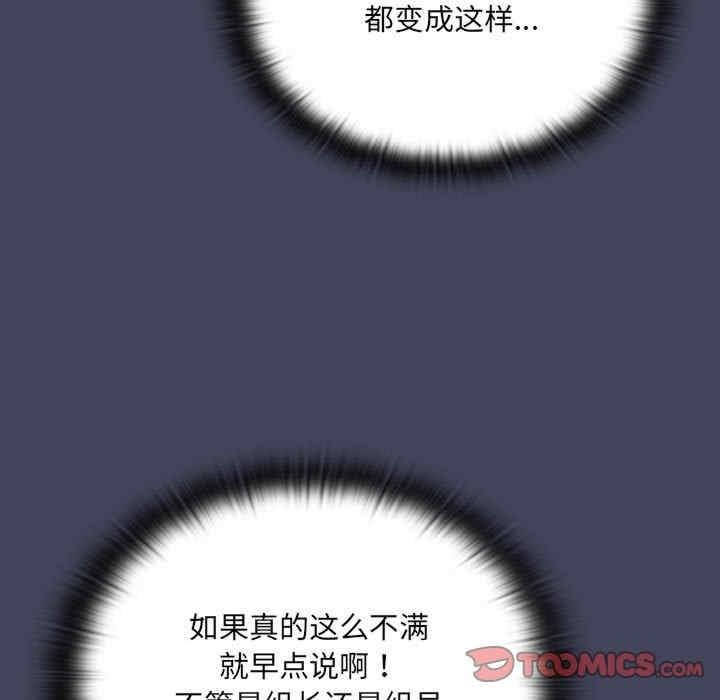 大企業裡的小秘密，第8話，第 123 页