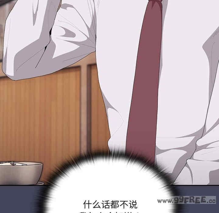 大企業裡的小秘密，第8話，第 125 页