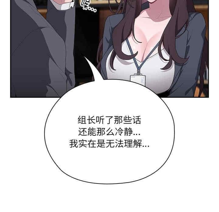 大企業裡的小秘密，第8話，第 25 页