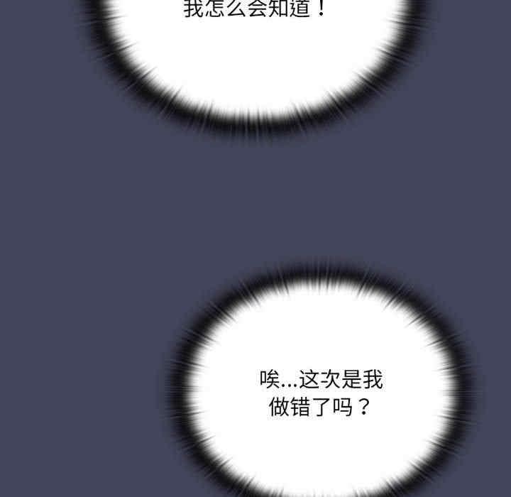 大企業裡的小秘密，第8話，第 126 页
