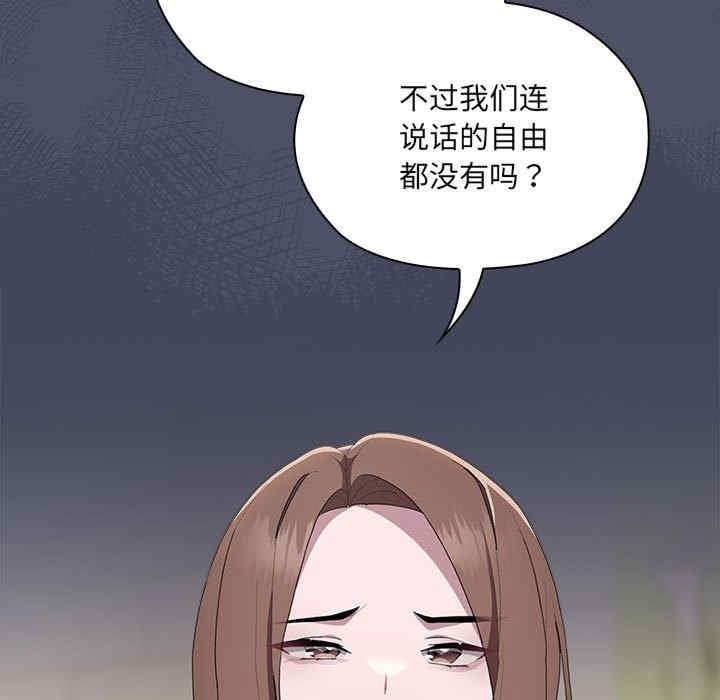 大企業裡的小秘密，第8話，第 97 页