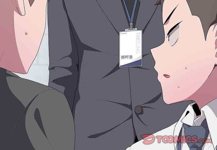 大企業裡的小秘密，第8話，第 3 页