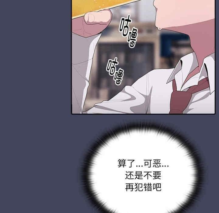 大企業裡的小秘密，第8話，第 132 页