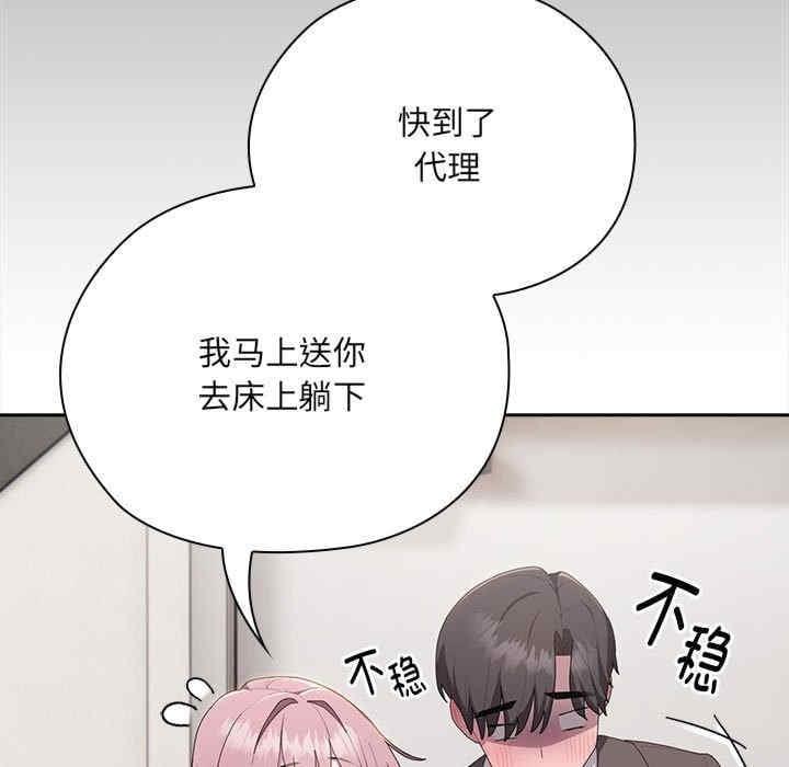 大企業裡的小秘密，第9話，第 131 页