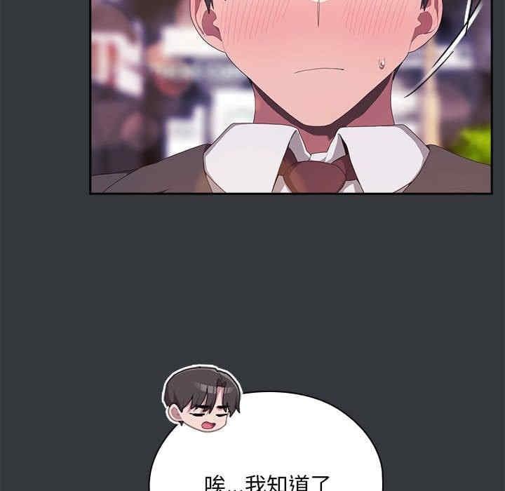 大企業裡的小秘密，第9話，第 116 页