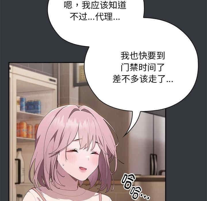 大企業裡的小秘密，第9話，第 95 页