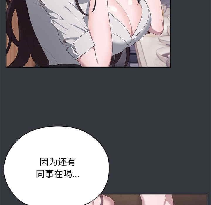 大企業裡的小秘密，第9話，第 77 页