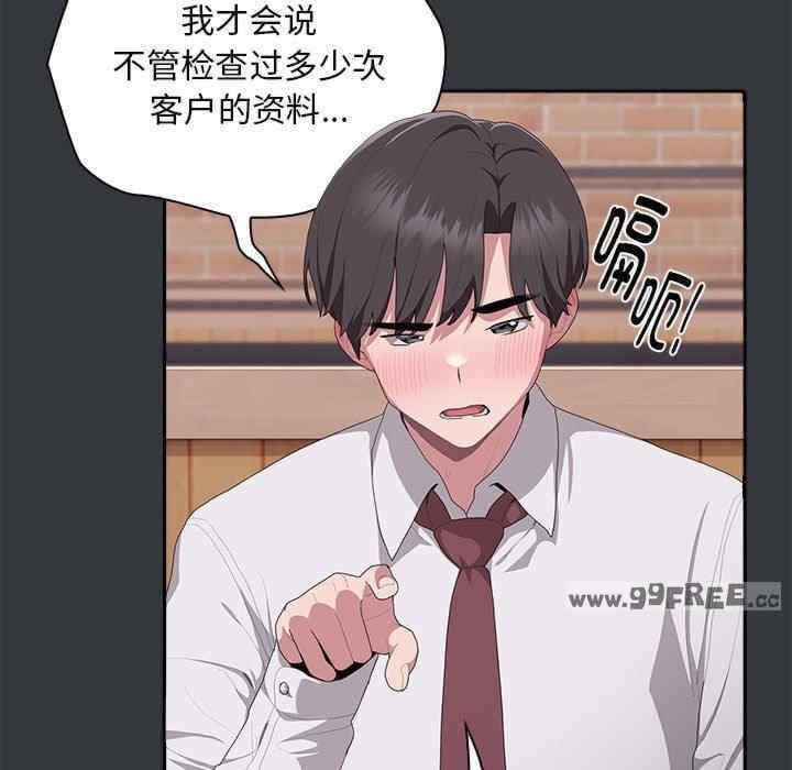 大企業裡的小秘密，第9話，第 51 页