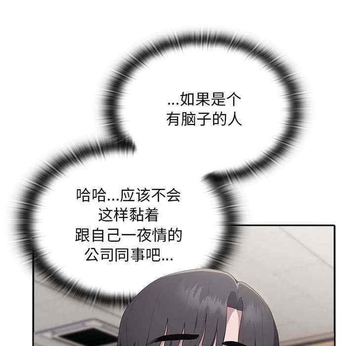 大企業裡的小秘密，第10話，第 123 页