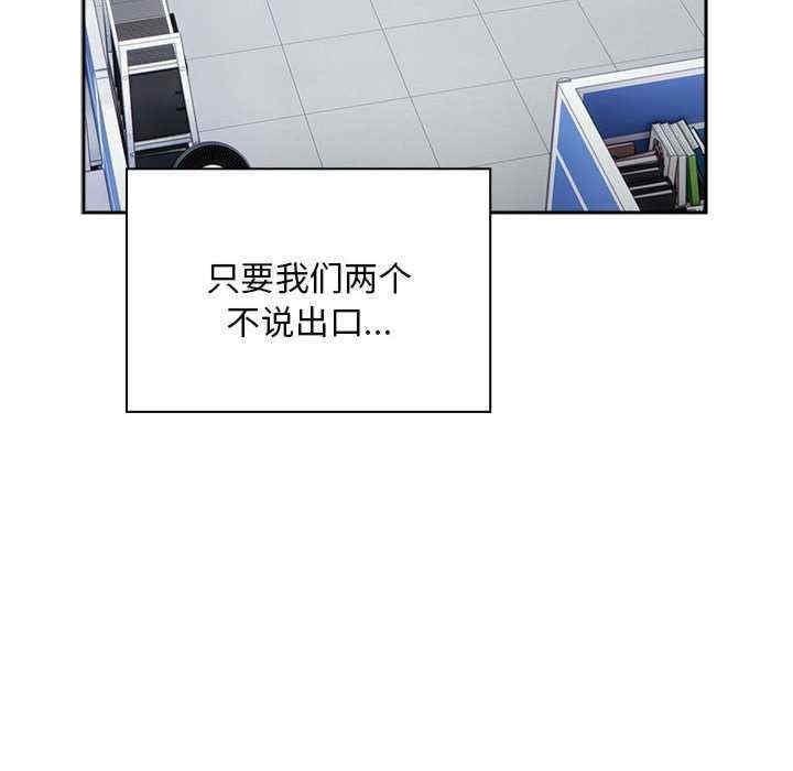 大企業裡的小秘密，第10話，第 106 页