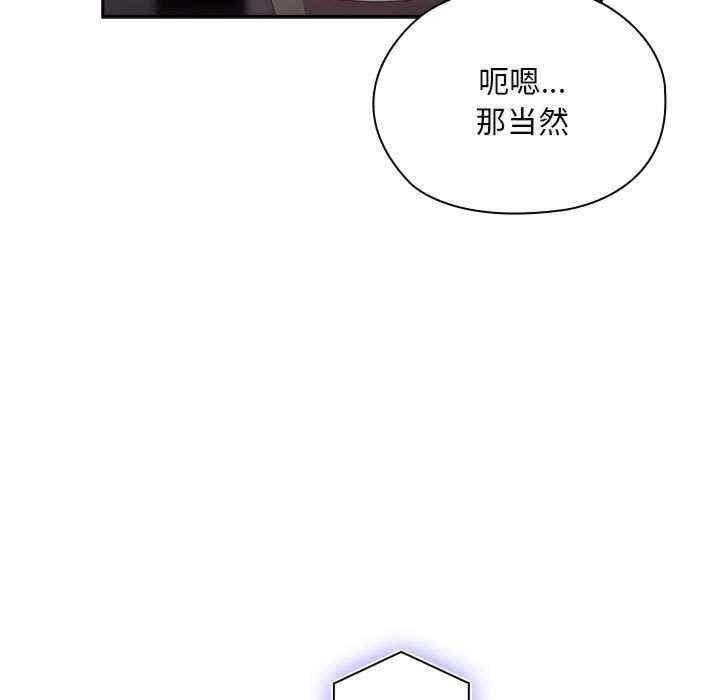 大企業裡的小秘密，第10話，第 97 页